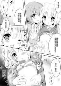 (C91) [Ame Usagi (Amedamacon)] Amayaka ni Torokete (Gochuumon wa Usagi desu ka?) [Chinese] [绅士仓库汉化]