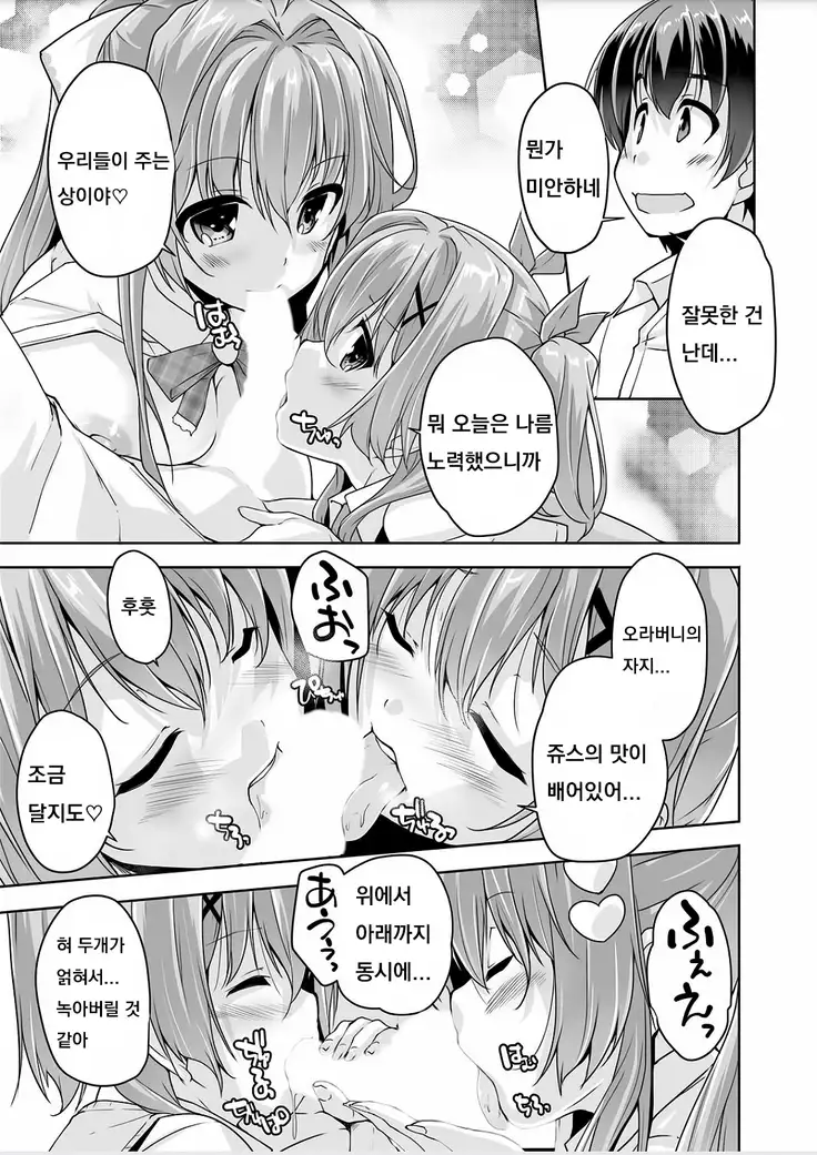 Imouto Paradise! 3 ~Onii-chan to 5-nin no Imouto no Sugoku! Ecchi Shimakuri na Mainichi~ Ch. 6