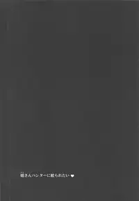 (C94) [Kuishinbou (Naitou Haruto)] Ane-san Hunter ni Shiboraretai (Monster Hunter World)