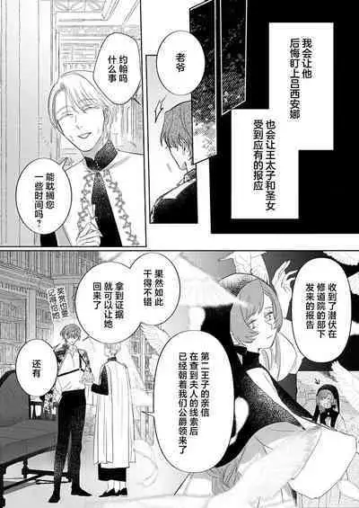 Ai ga Omoi Kishi Koushaku wa, Tsuihou Reijou no Subete o Ubaitsukushitai. | 骑士公爵爱意深重,想要索取放逐千金的一切。 1-15