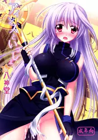 [Upagoya (Endori)] Eins to Issho! In Yagamido (Mahou Shoujo Lyrical Nanoha) [Digital]