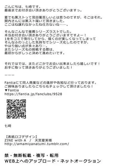 [8/7 (Nanasaki)] Boku no Kanojo wa Suisen ga Moraenai 2 [Digital]