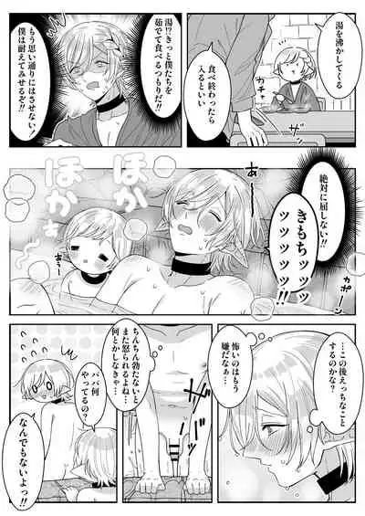 [おいしいお尻カフェ (おいしいお尻)] エルフ父子(おやこ)性奴隷市場にて販売中