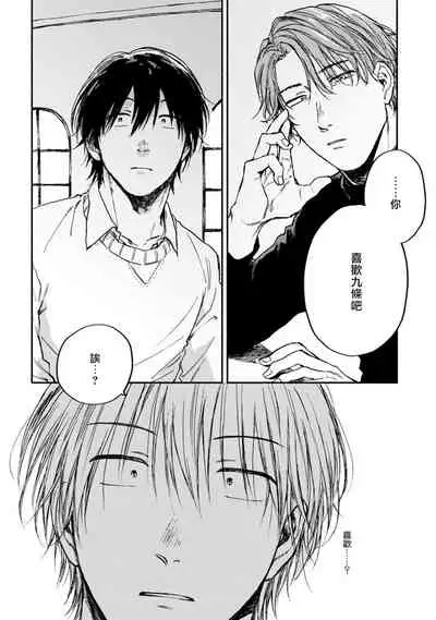 [Tarafuku Haruko] Kujo-sensei no Iinari | 对九条老师言听计从 Ch. 4-5+番外 [Chinese] [Digital] [完结]