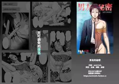 Boyfriend's Got A Secret~男友的秘密~(見本)