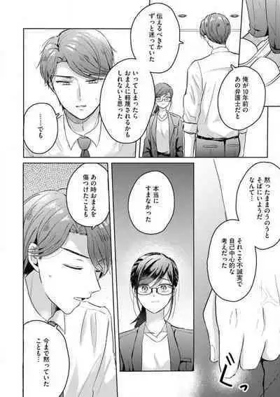 [Nakajou Uni] Oni Bengoshi wa Nigasanai! - Arasa Shoujo, Mada Dekiai ni Naremasen 1-6