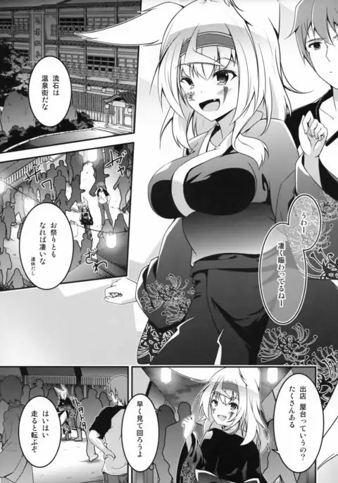 Kitsune no Kyuujitsu