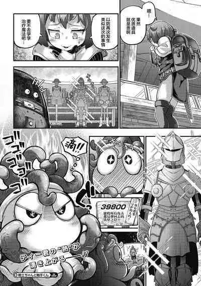 [Okuva] Senshi-chan to Shokushu-kun Ch.2 (COMIC GAIRA Vol.12) [Chinese] [肉包汉化组] [Digital]