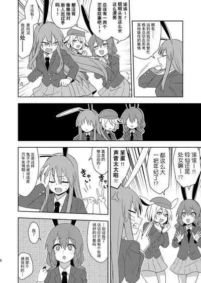 [Zenoside (Zeno)] Senka no gyokuto | 战火的玉兔 (Touhou Project) [Chinese] [小老帝汉化组]