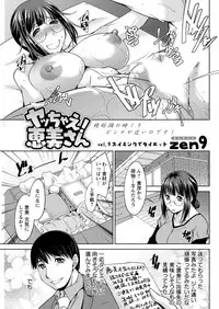 [zen9] Yacchae! Megumi-san | Do it! Megumi-san Ch 1-7