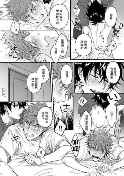 [Jita] Baby Face Monster Manji ~Moto Banchou no Oredaga Kusogaki ni Ketsu o Nerawareteiru~ | 拥有可爱脸蛋的怪物君—卍 作为原大哥大的我竟然被个死小鬼盯上了 01-03 [Chinese] [拾荒者汉化组] [Digital]