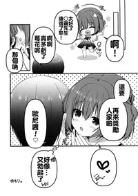 (C90) [Allegro Mistic, Egoistic Honey (Takano Yuki, Hadumi Rio)] Onii-chan! H nano wa Ikemasen?! [Chinese] [oo君個人漢化]