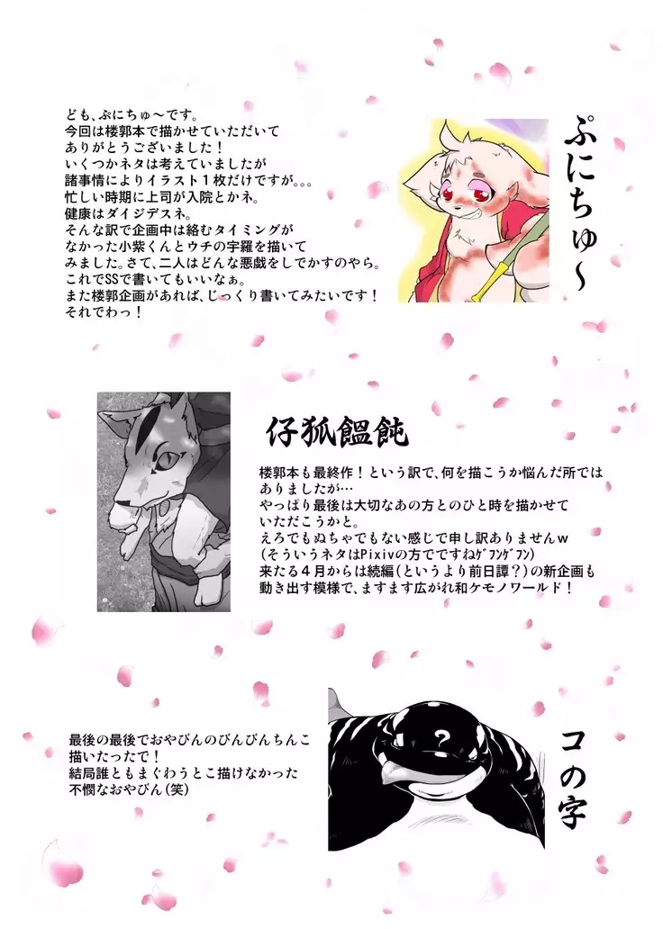 Kemono no Roukaku Matsuri