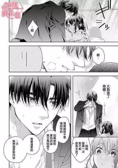 [Yun] Koisuru Mae ni, Amai Hatsujou. ~Shachou to Unmei no Omega~1-7 | 恋爱之前、甜蜜发情。~社长与命中注定的Ω~ Vol. 1-7 [Chinese] [橄榄汉化组]