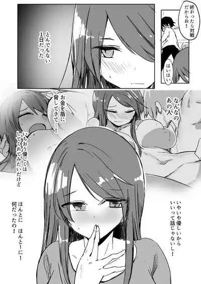 Onee-chan ga Shiranai Uchi ni