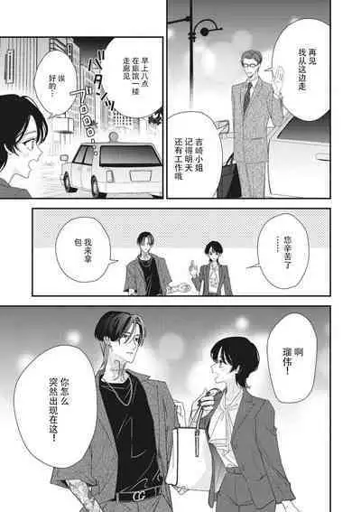 [Aizen Mana] Sumi-iri osananajimi no sokubaku ga tsurai | 浑身都是刺青的青梅竹马控制欲超强 1-11 [Chinese] [莉赛特汉化组]