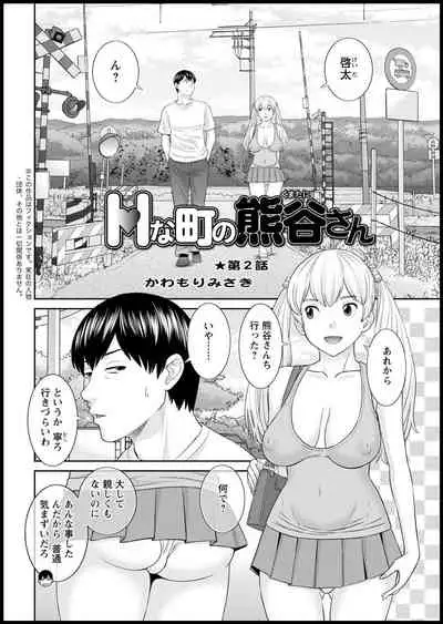 [Kawamori Misaki] H na Machi no Kumatani-san Ch. 1-6 [Digital]