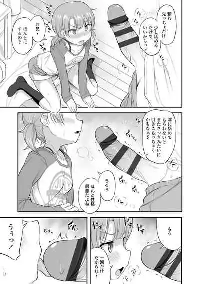 [Hayake] Imouto no Hadaka o Mite Koufun Suru nante Hen na Onii-chan [Digital]