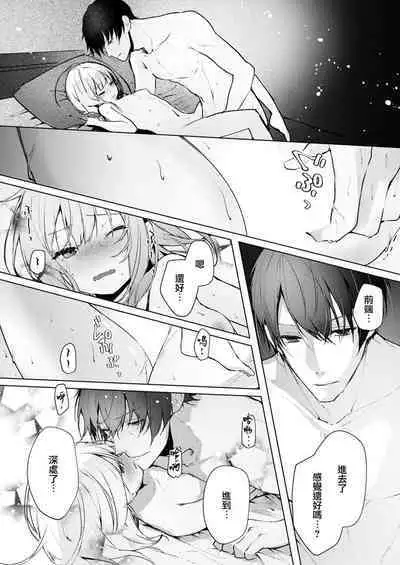 [Enomoto Nao] yasashi sugiru dan'na-sama to no kekkon seikatsu wa mamanaranai | 与极致温柔丈夫的新婚生活并不如意 1-6 end [Chinese] [莉赛特汉化组]