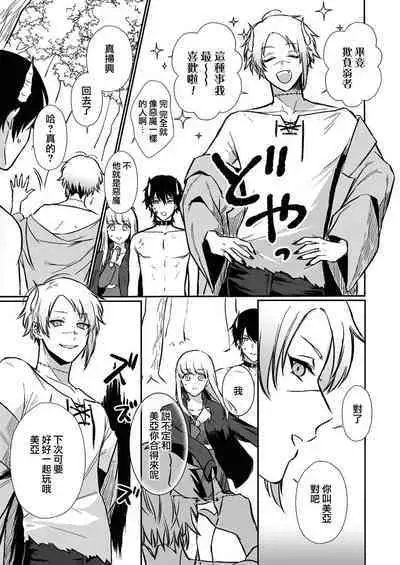 Tenseisaki de wa Mob Akuma to Sex shinai to Ikinokoremasen! | 重生之不和恶魔做就无法生存! 1-8