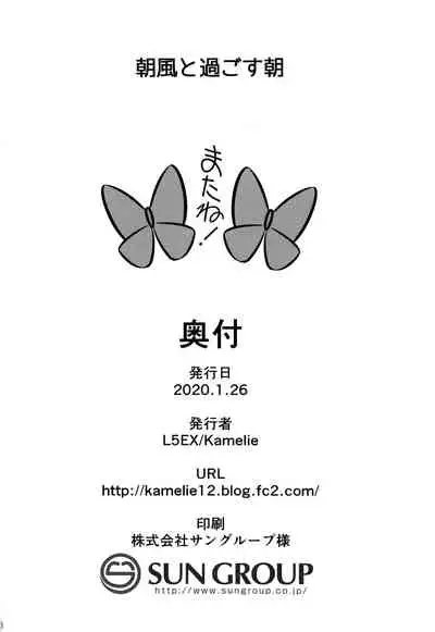 Asakaze to Sugosu Asa