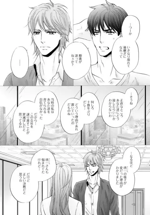 Futari no Musuko ni Nerawarete Imasu 2