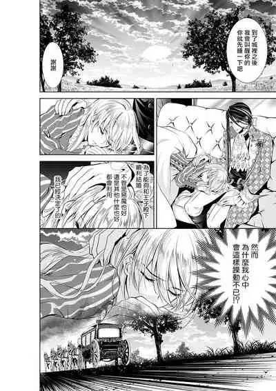 Cinderella ni wa Narimasen! Mob Chara Hime wa Midara na Akuma ni Miirarete | 我才不做灰姑娘!路人公主被淫亂惡魔迷得神魂顛倒 1-5