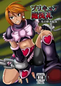 (C86) [Akuochisukii Kyoushitsu (Akuochisukii Sensei)] Precure Masenrei Hikari no Shisha Kanraku (Futari wa Precure)