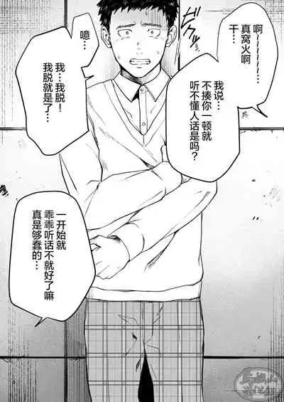 [Bou Zukan (kemukemuke)] Choushi ni Notta Yankee ga Hinmukareru Hanashi no zenjitsutan | 无法无天的小混混被逆袭剥光光的故事之前篇 [Chinese] [马栏山汉化组] [Digital]