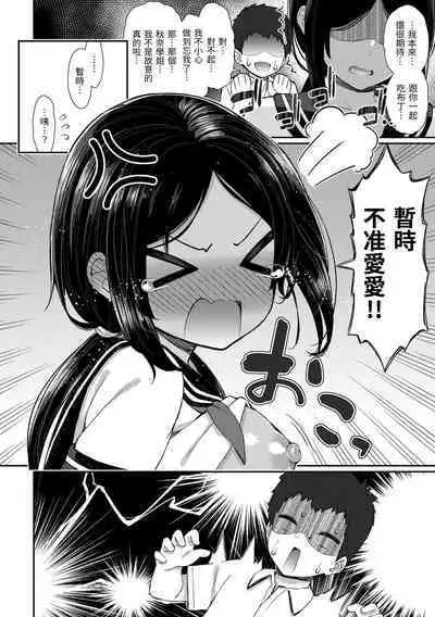 Cherry Tabesasete? - I Love Cherry Boy. | 櫻桃男孩 讓我咬一口?