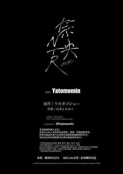 [Yatomomin (Yamamoto Tomomitsu)] Nao-chan NTR ~Suki ni Natta Hito wa, Osananajimi no Otou-san Deshita.~ | 小奈绪NTR～喜欢上的人是青梅竹马的父亲。～ [Chinese]