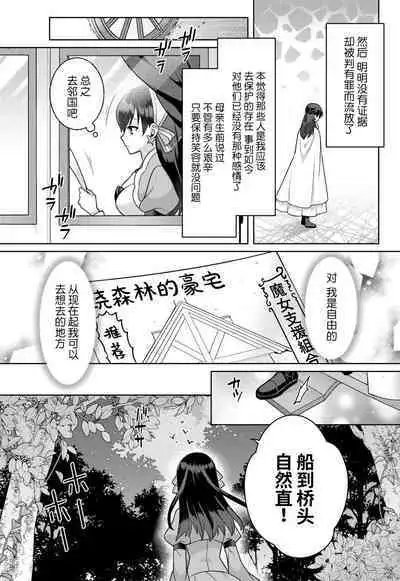 tsuihō majo wa harapeko akuma o kainarasu | 流放魔女驯服了饿魔 1-5 end