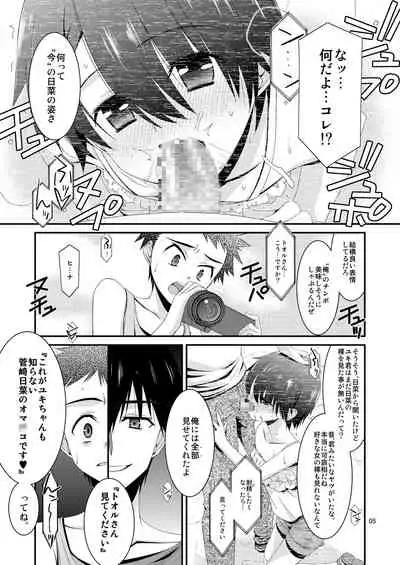 Anoko ga Aitsu no Omocha ni Natta Hi Kanzaki Hina Hen Kouhen