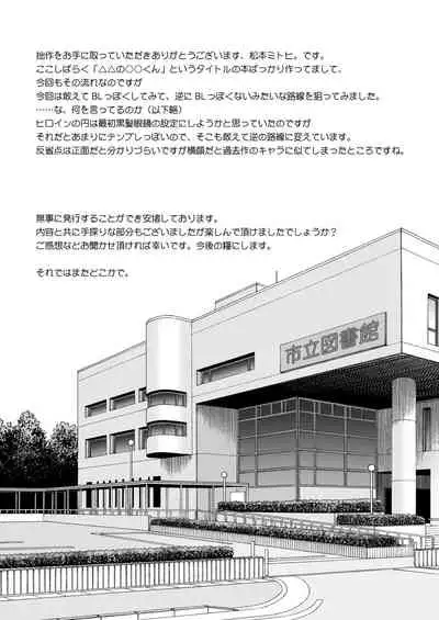 Toshokan no Ecchi na Fudanshi-kun