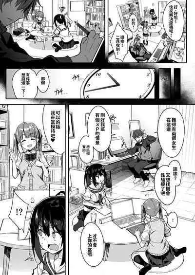 Kaji Daikou o Tanondara JK ga Kita node Tsuika de Iroiro Onegai shite mita 3