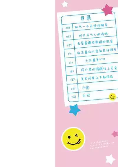 Chitchainoni bitchina mesu ga sukina ndesho