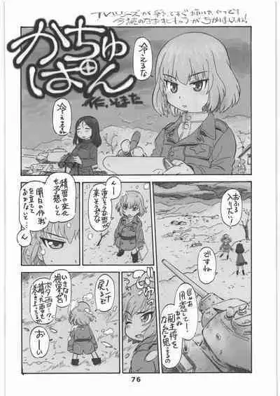 [Ganso Sonodaya (Hamahara Yoshio, Souma Tatsuya)] Garupan no Heart dattari Soft dattari Iroiro Egaita Mono o Atsumeta Hon! (Girls und Panzer)