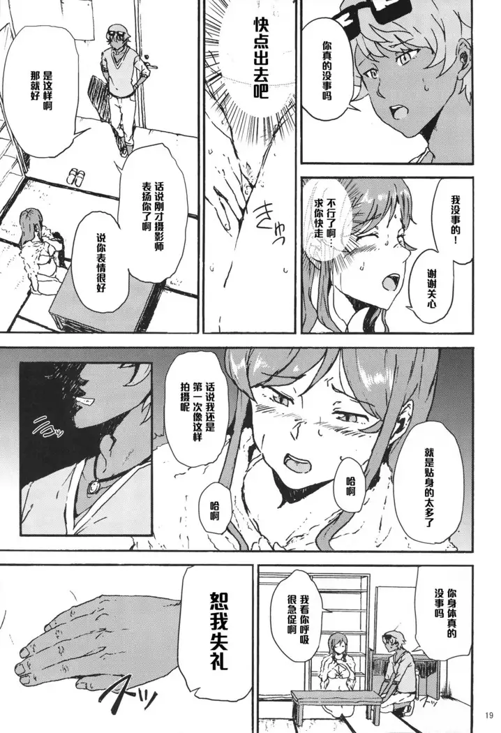 Mirai-chan ga Sandaime SGOCK no Leader ni Damasare Yarechau Hon