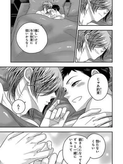 Osananajimi o Mesuiki Choukyou ~ Suki dakara Netori masu 5