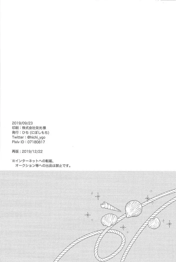 Miseinen no SUMMER TIME