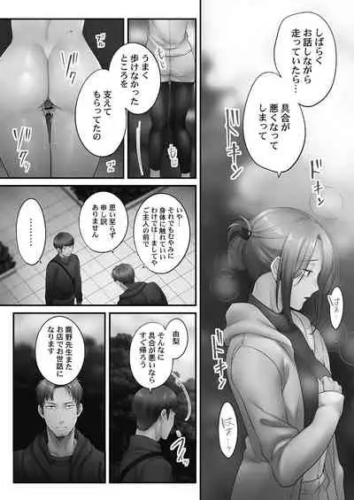 Netori Esthe de, Konya, Tsuma ga.... Youbi Hen 5