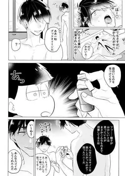 [Itsusunsakigayami.com (Ame Satoru zara-me)] Kimi to shitai koto zenbu (Osomatsu-san)