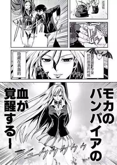 Kapuchuu to Vampire 3