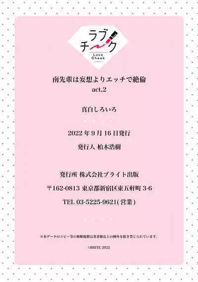 [Mashiro Shiroiro] Minami Sanpai wa Mousou yori Ecchi de Zetsurin~01-04 | 南前辈比妄想中更加情色绝伦~01-04[Chinese] [橄榄汉化组]