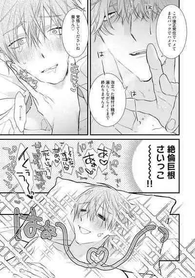 Ecchi wa shuu 7 Kibou Desu!