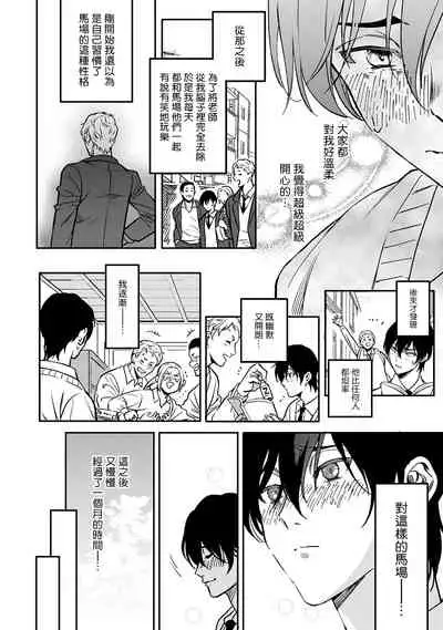 Kuzu no Kyouiku | 讽刺的秘密 人渣的教育 1-3