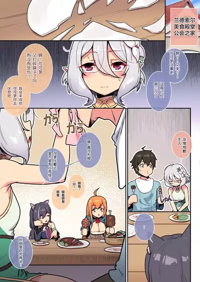 Kokkoro to randosoru nichijyou seikatu