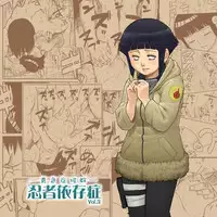 [Blue Syndrome (Yuasa)] Ninja Izonshou Vol. 3 (Naruto)