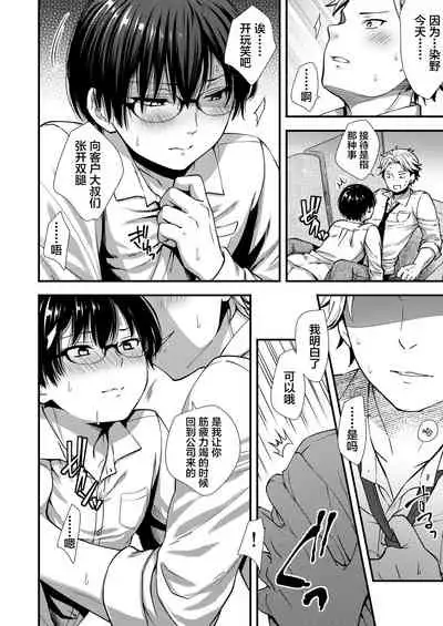 [Shiozuke ni Shite Hozon] Makura Eigyou Tantou Dougan Commushou Shachiku-kun [Chinese] [新桥月白日语社汉化]