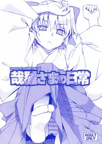 (C74) [Yaya Hinta-ya (Yaya Hinata)] Kanara-sama no Nichijou (Tonari no Miko-san wa Minna Warau) [English] [biribiri]